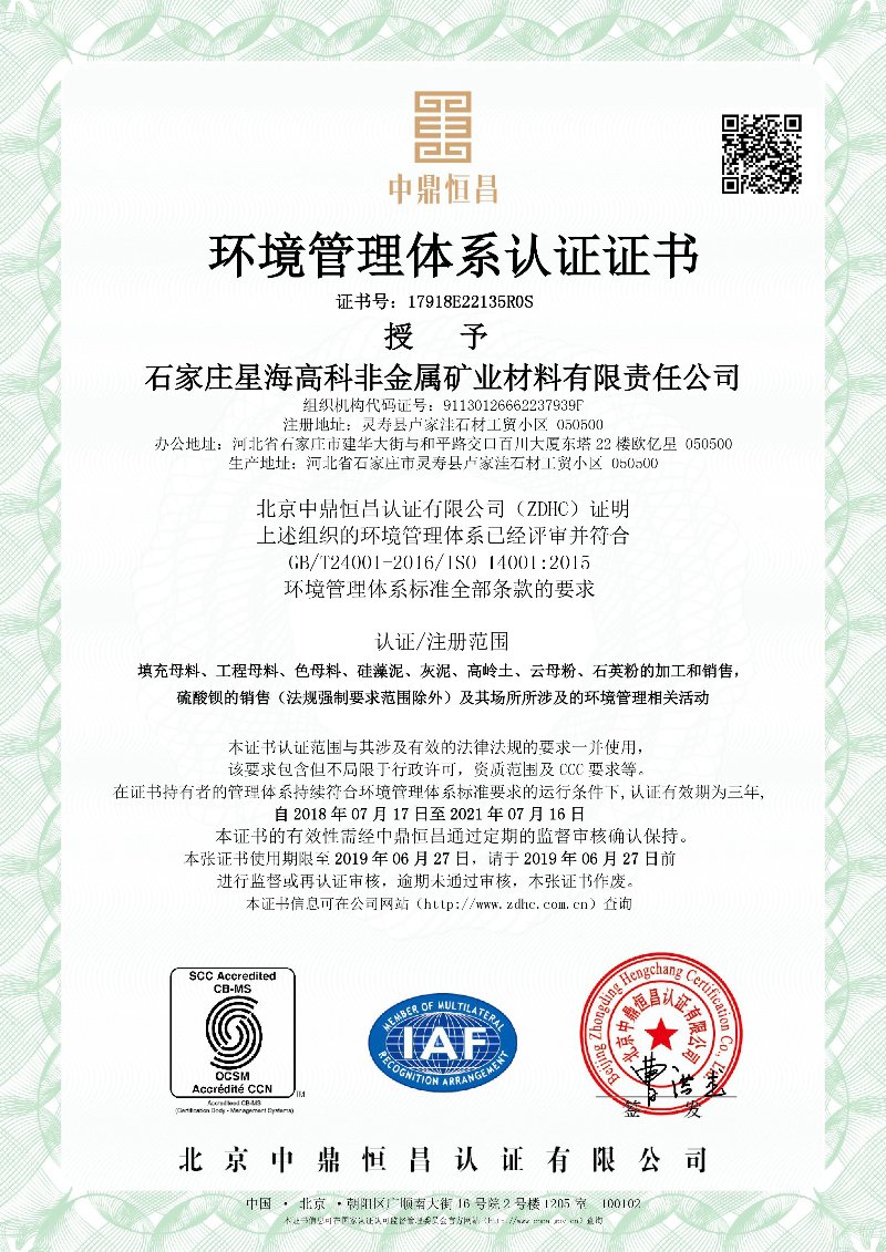 石家庄ISO14001认证全流程指南：企业环境管理体系建设的实操要点